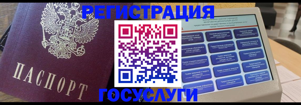 прописка законно в Великих Луках
